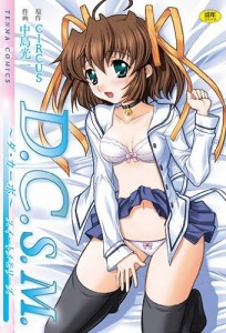 D.C.特別版 パッケージ絵